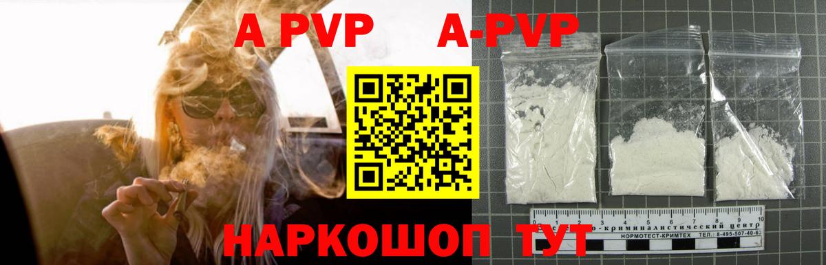 Alpha-PVP СК  A PVP Crystall  Владивосток  Вход с VPN  APVP крисы CK 