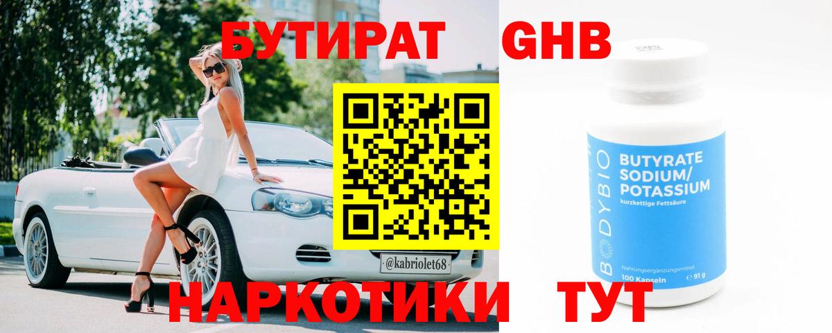 БУТИРАТ Butirat  БУТИРАТ  Владивосток  Вход с VPN 