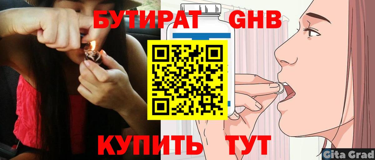 БУТИРАТ бутик Владивосток