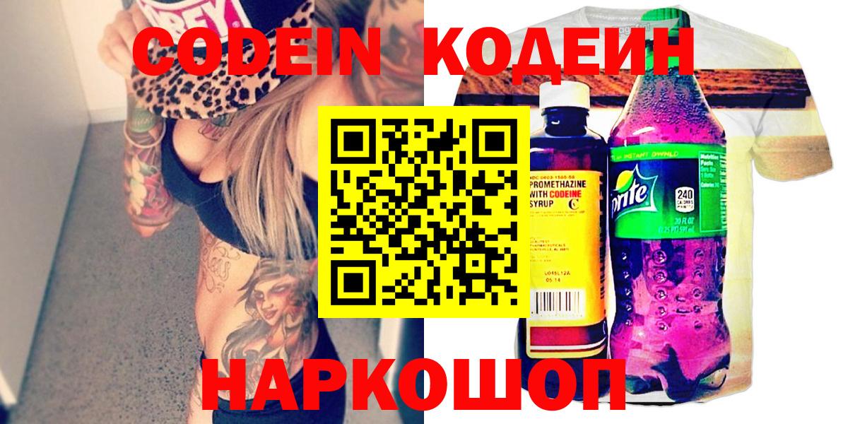 Кодеиновый сироп Lean Purple Drank  Codein напиток Lean (лин)  Вход с VPN  Владивосток 