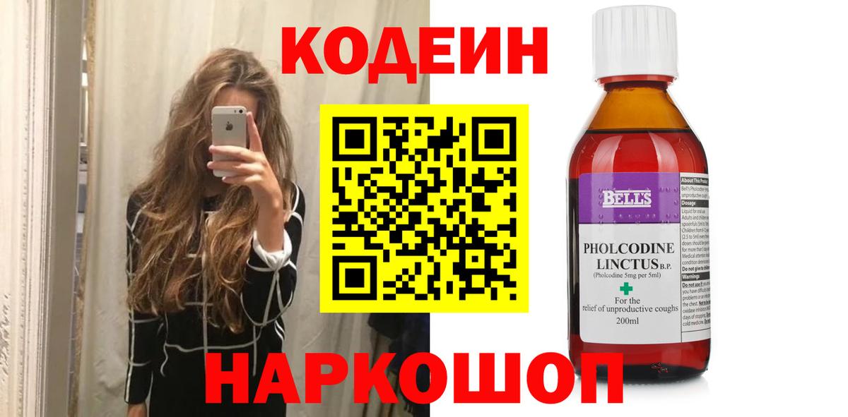 Codein напиток Lean (лин) Владивосток