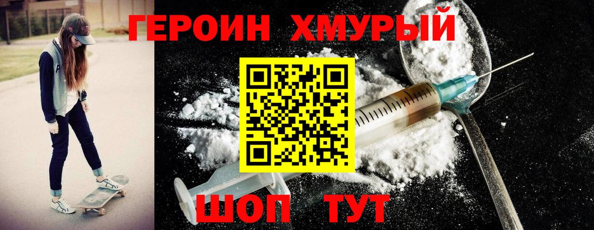 ГЕРОИН  Вход с VPN  Владивосток  ГЕРОИН гречка 