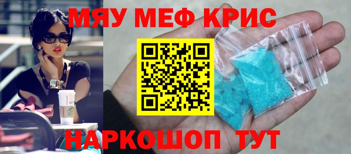 Меф кристаллы Владивосток