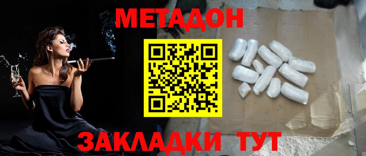 Метадон methadone  Вход с VPN  OMG вход  Владивосток  Метадон methadone 
